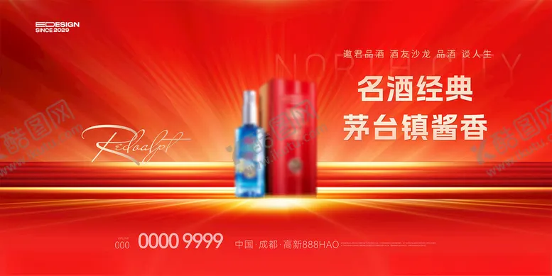 编号：43740506292148279115【酷图网】源文件下载-红金白酒