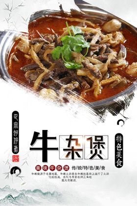 牛肉面牛杂海报