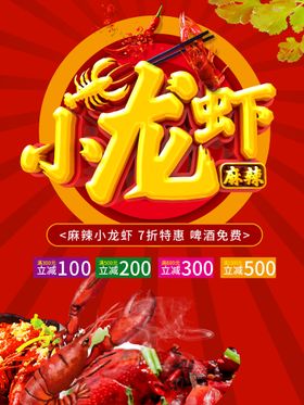 小龙虾啤酒菜单香辣水煮