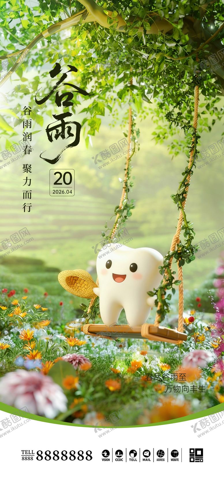 编号：80548604120106021809【酷图网】源文件下载-口腔门诊谷雨海报