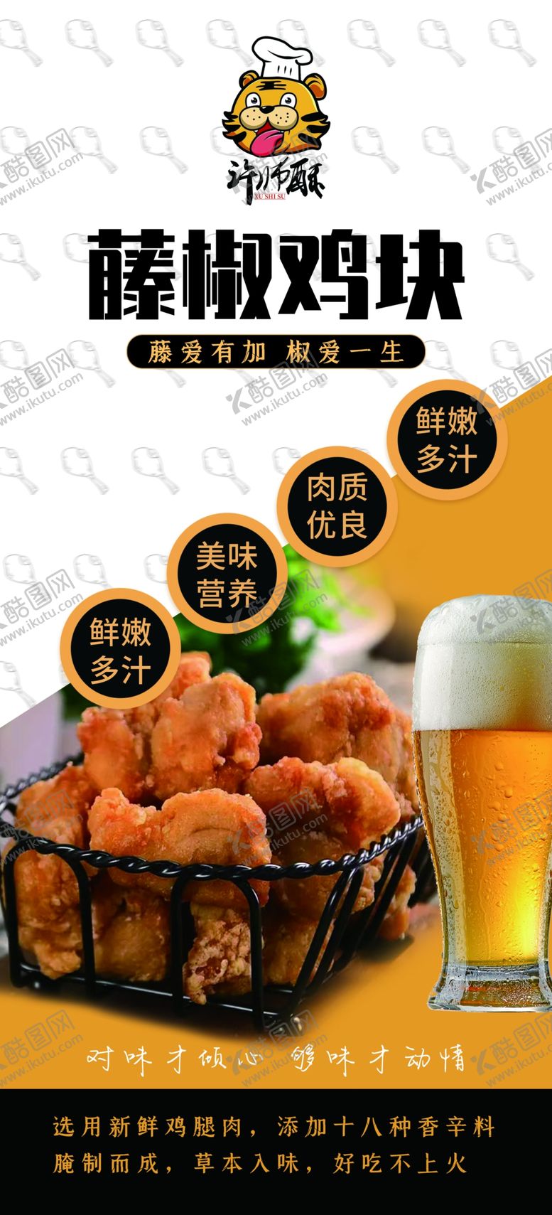 编号：37101702221715467620【酷图网】源文件下载-藤椒鸡块