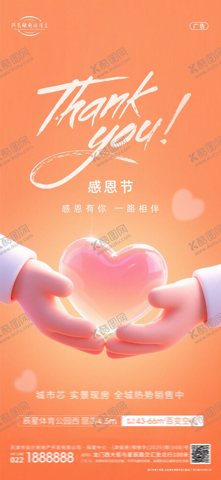 编号：21915711220205529825【酷图网】源文件下载-感恩节海报