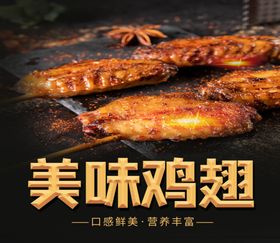 大意得美味鸡翅宣传海报