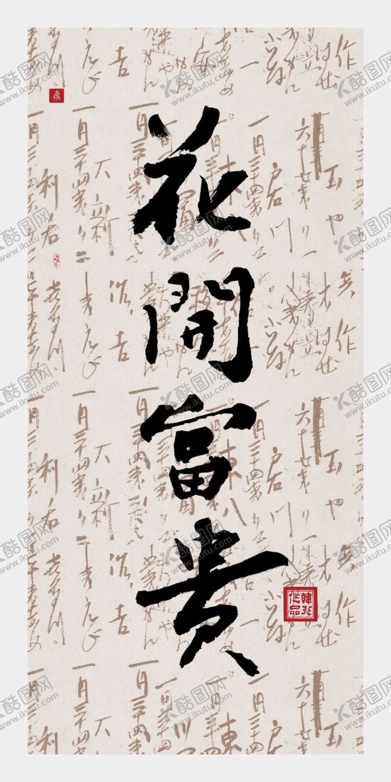 编号：53116110050054599687【酷图网】源文件下载-字画装饰画