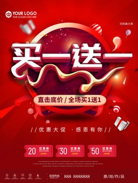 促销海报网店秒杀优惠券豪礼