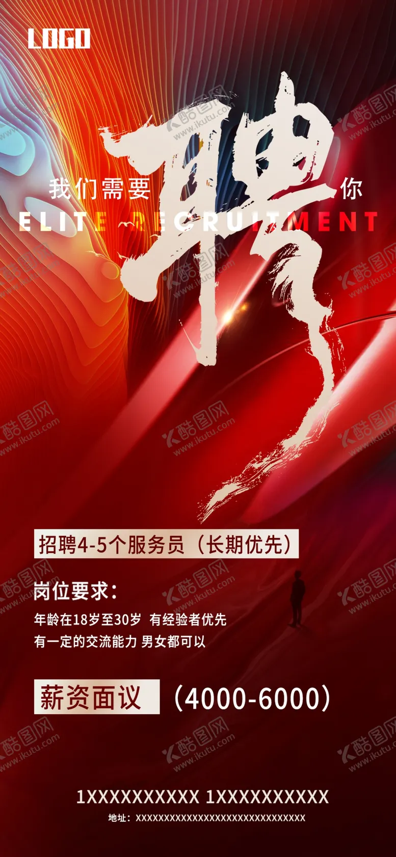 编号：58843602131216087448【酷图网】源文件下载-酒吧招聘