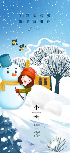 小雪温馨