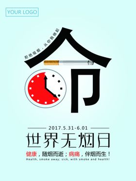 世界无烟日