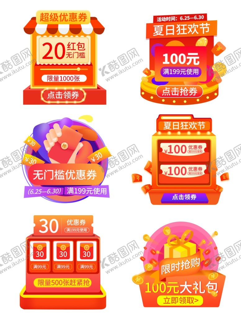 编号：25424005152235188969【酷图网】源文件下载-狂暑季海报