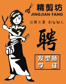 招聘美容DM展架
