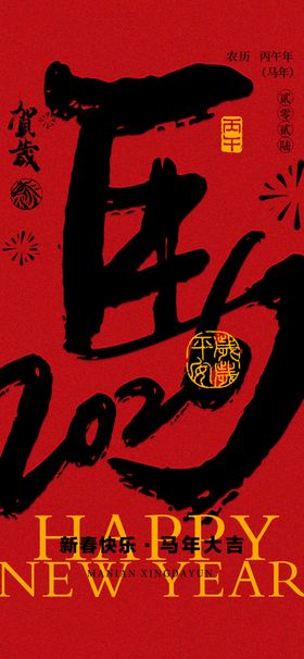 2026年小年除夕春节海报