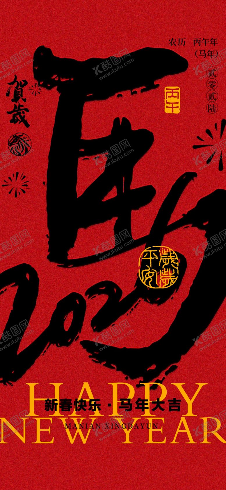 编号：80139904281643036826【酷图网】源文件下载-2026年小年除夕春节海报