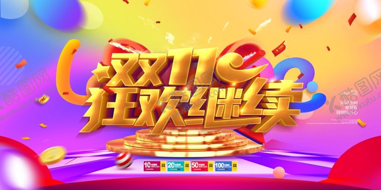 编号：58142109200649319002【酷图网】源文件下载-双11