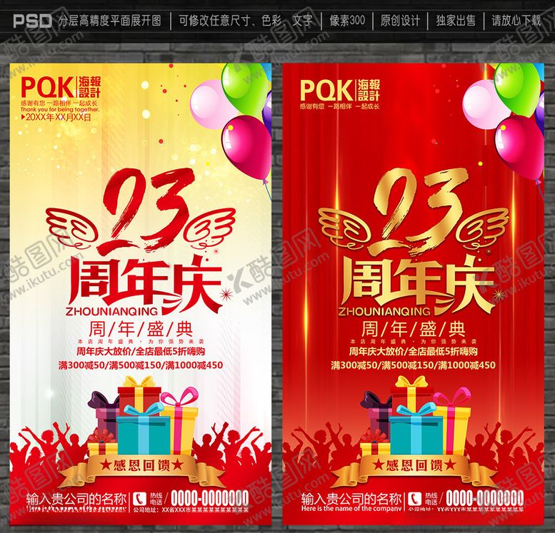 编号：92128309230418588243【酷图网】源文件下载-23周年庆