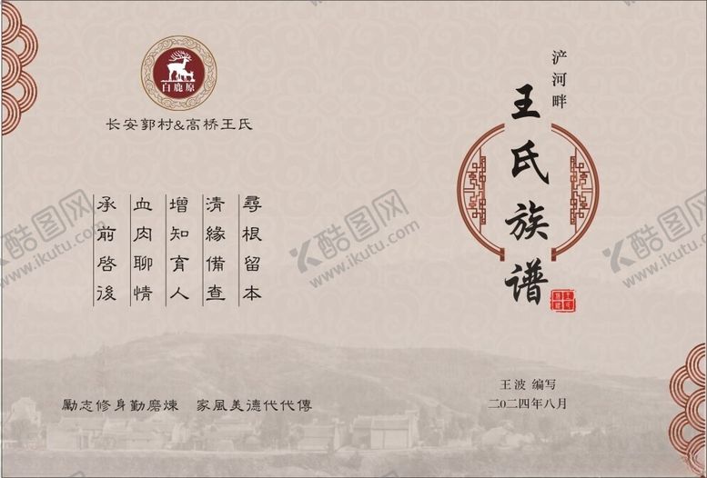 编号：35214701202247162050【酷图网】源文件下载-家谱族谱
