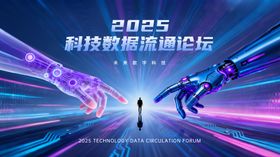 数据科技论坛主视觉
