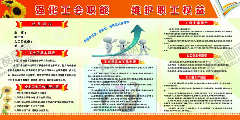 编号：47229910230319539092【酷图网】源文件下载-工会之家