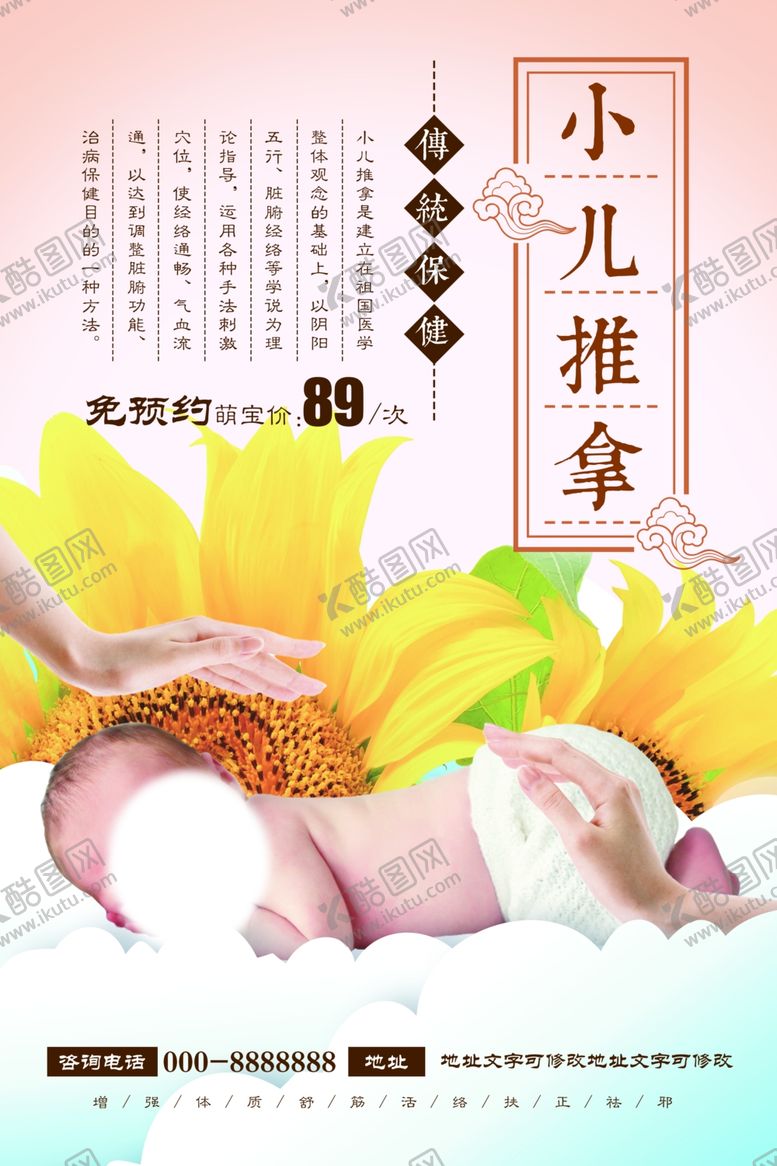 编号：34524809240759249643【酷图网】源文件下载-推拿海报