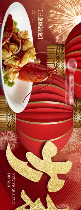 大众点评新年五连图海报