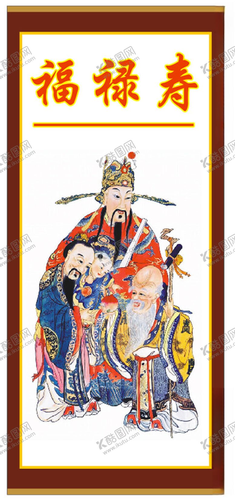 编号：95804501310216082766【酷图网】源文件下载-二十四孝福禄寿