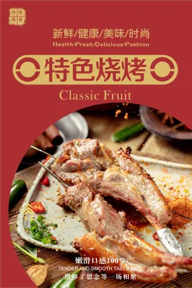 烧烤海报店深夜小吃加盟店
