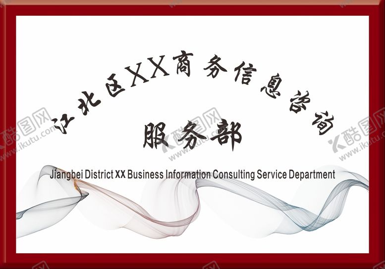 编号：50419310102328452847【酷图网】源文件下载-公司招牌 广告牌 铭牌  