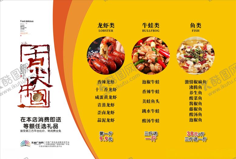 编号：47623610140312395772【酷图网】源文件下载-舌尖中国菜单