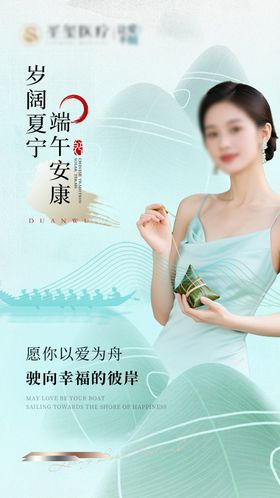 端午节节日海报