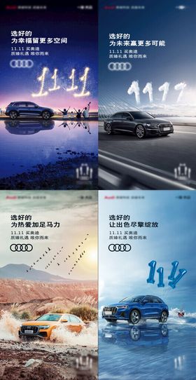 双十一汽车海报