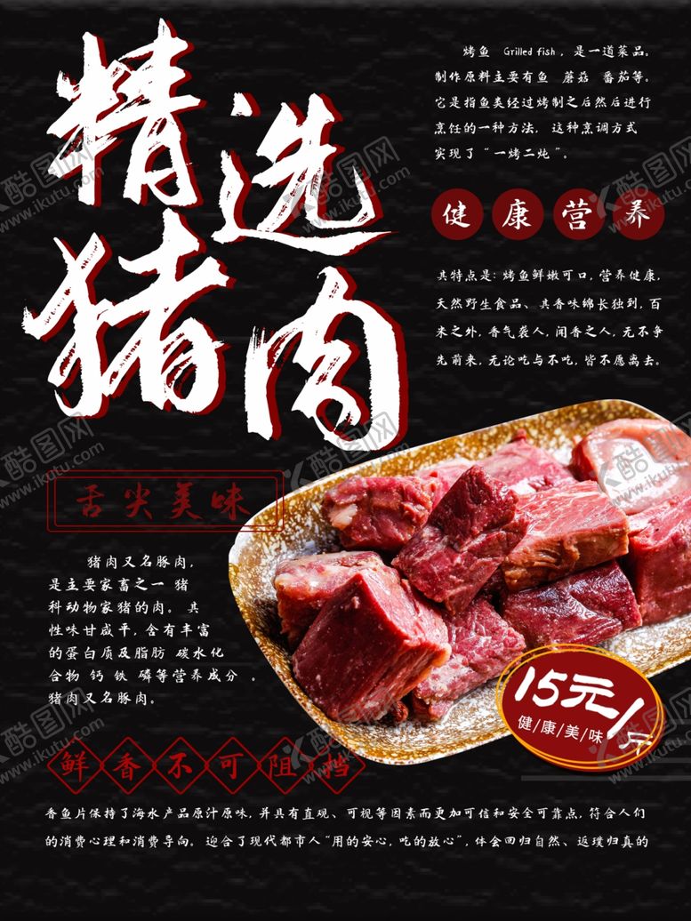 编号：30095510191042053676【酷图网】源文件下载-猪肉