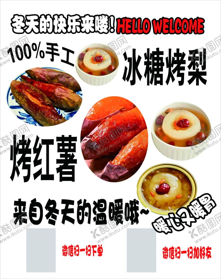 编号：34761201272200371772【酷图网】源文件下载-烤红薯冰糖烤梨