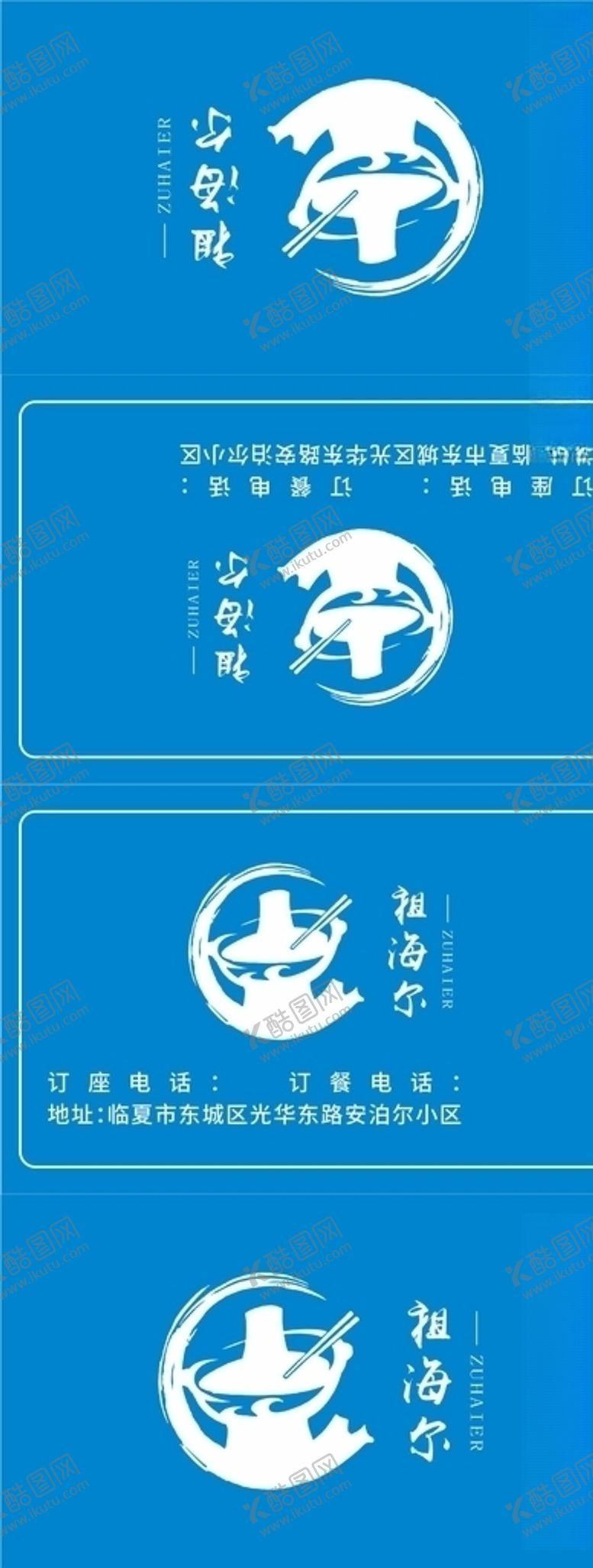 编号：75741105071459585208【酷图网】源文件下载-祖海尔火锅软包抽纸
