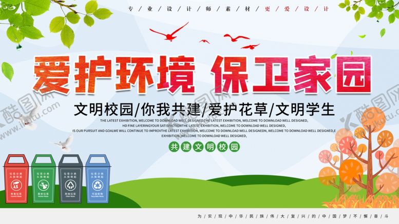 编号：73467005091651501483【酷图网】源文件下载-爱护环境