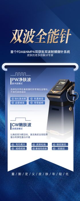 医美海报促销仪器海报