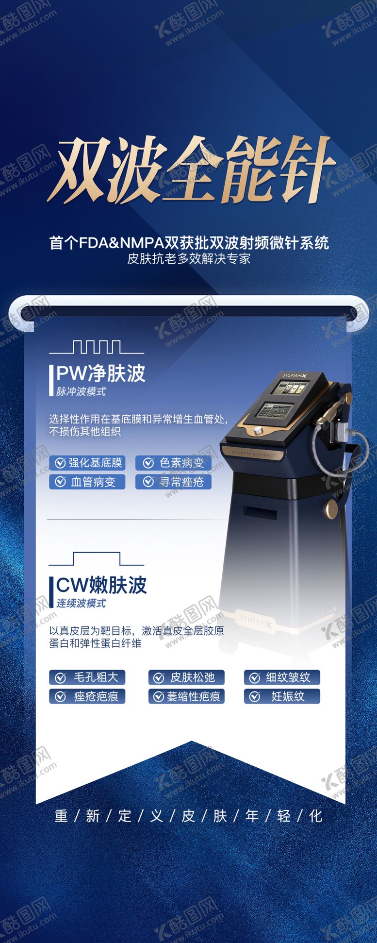 编号：74105908292138292214【酷图网】源文件下载-医美海报促销仪器海报