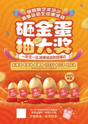 砸金蛋抽大奖活动海报