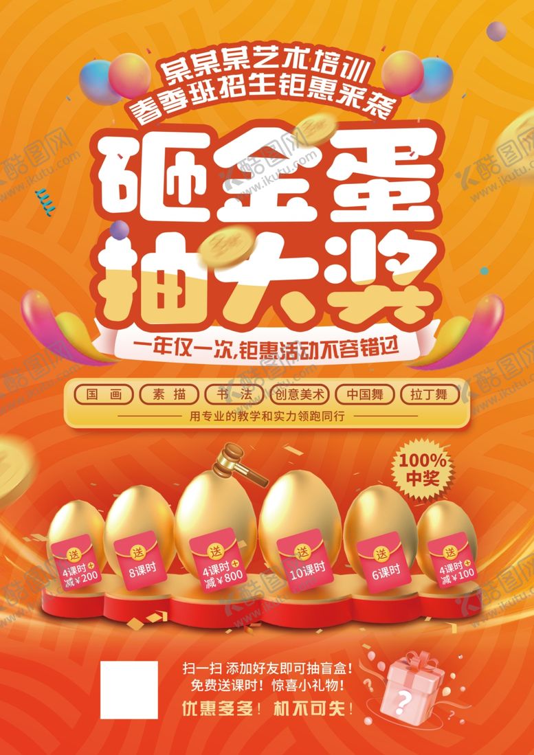 编号：29262312231138498709【酷图网】源文件下载-砸金蛋抽大奖活动海报