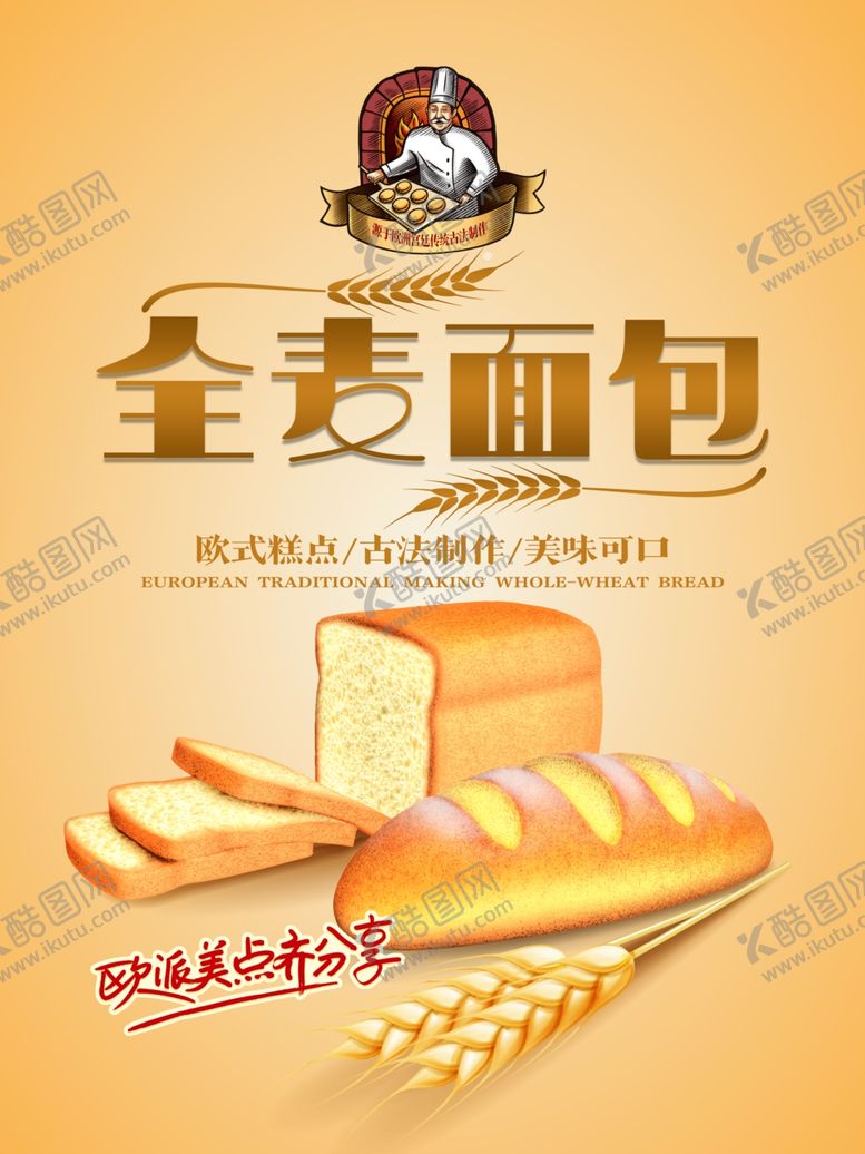 编号：89082506281001305547【酷图网】源文件下载-全麦面包