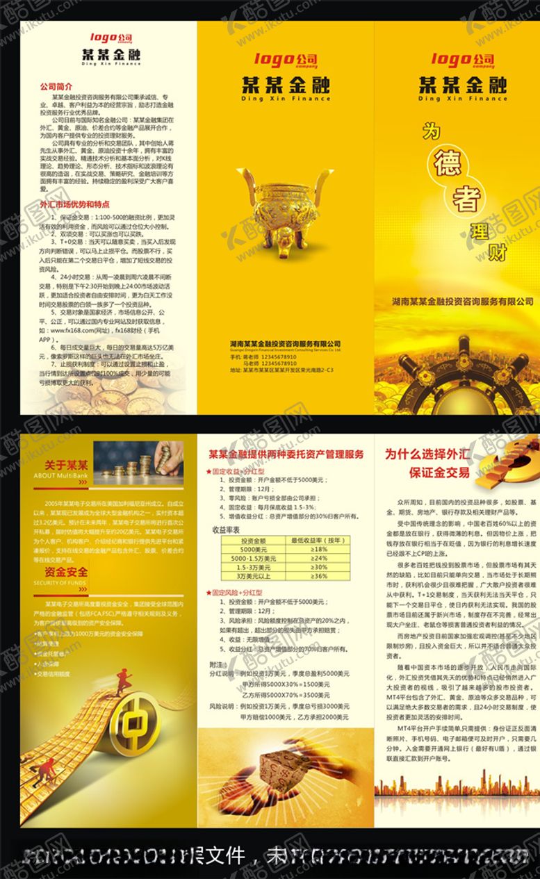 编号：10511609290644187991【酷图网】源文件下载-金融折页