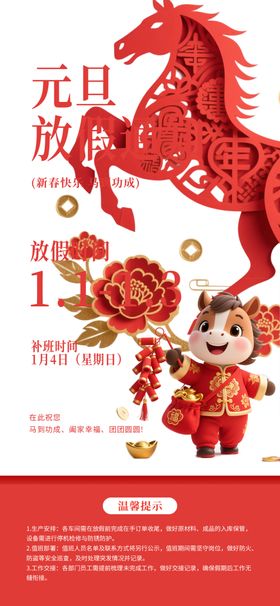 喜庆元旦剪纸风节日素材