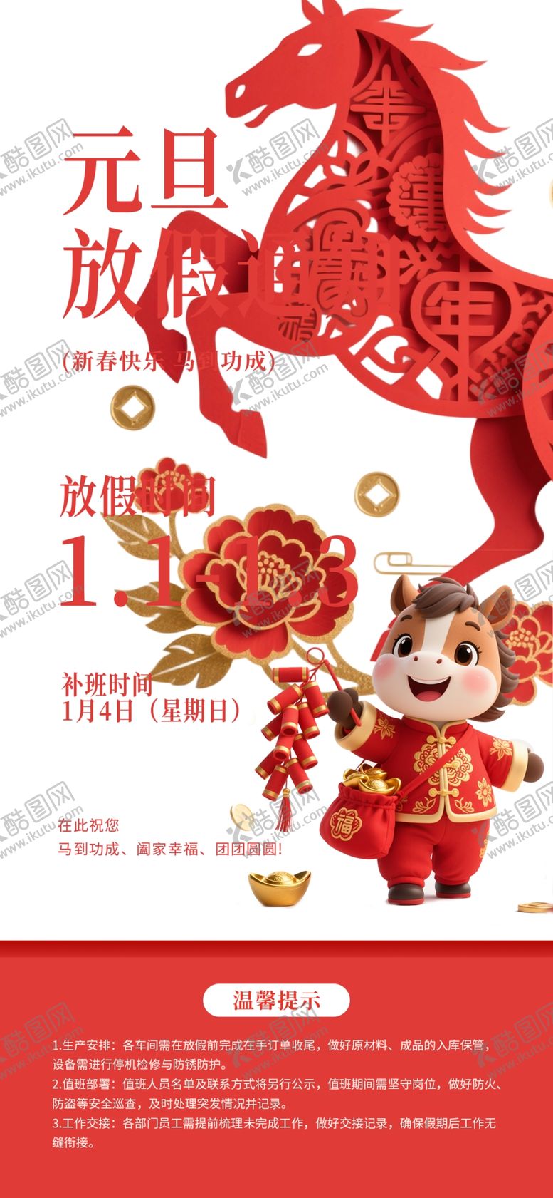 编号：96962004201651186025【酷图网】源文件下载-喜庆元旦剪纸风节日素材