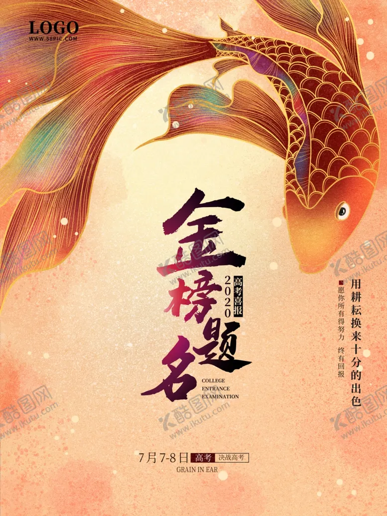 编号：67091306262301515833【酷图网】源文件下载-金榜题名