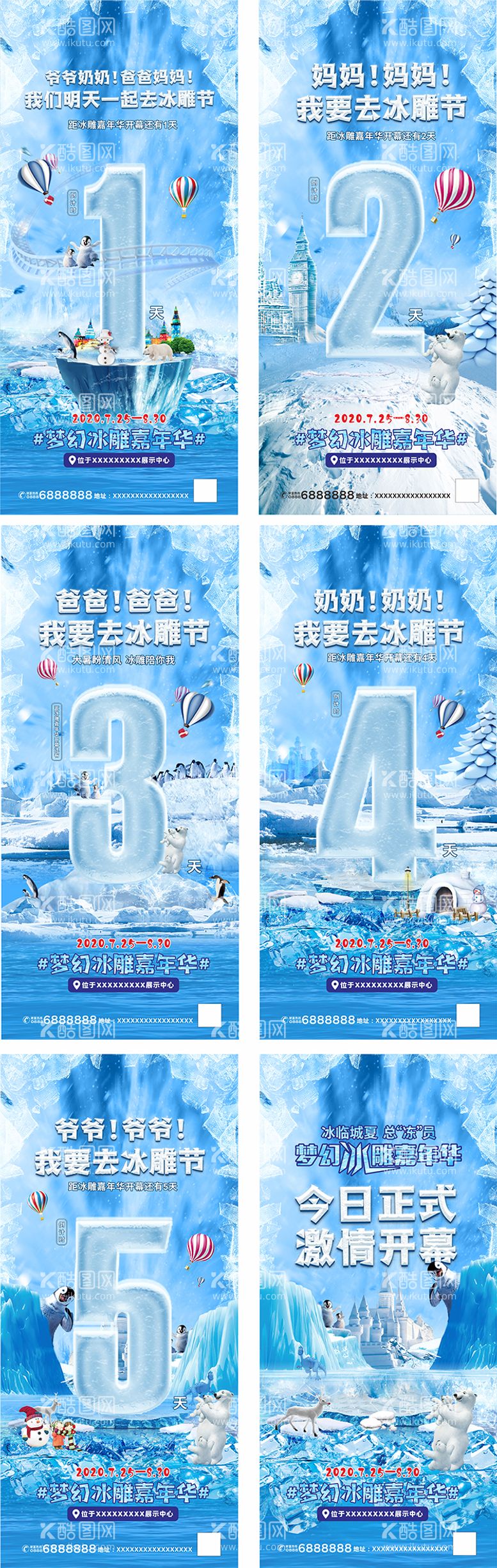 编号：22698811191417023858【酷图网】源文件下载-冰雪节倒计时海报