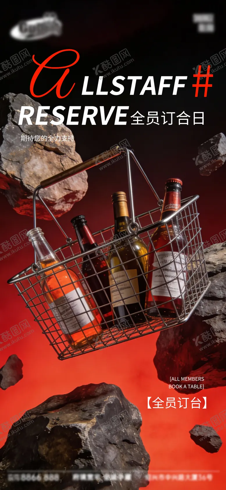 编号：21265901271609158130【酷图网】源文件下载-酒吧日常宣传创意海报