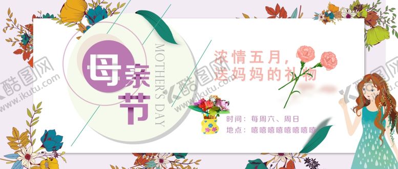 编号：96931107091318249408【酷图网】源文件下载-母亲节