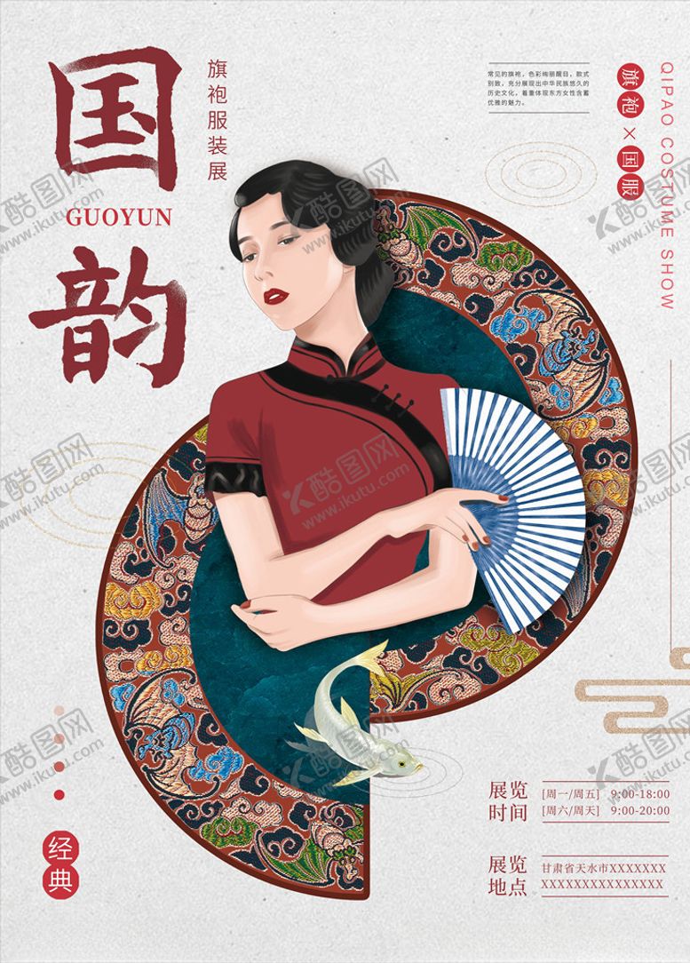 编号：60073505150258226382【酷图网】源文件下载-国潮海报