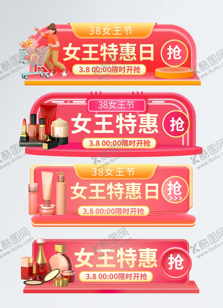 编号：61973509211436503297【酷图网】源文件下载-38女王节