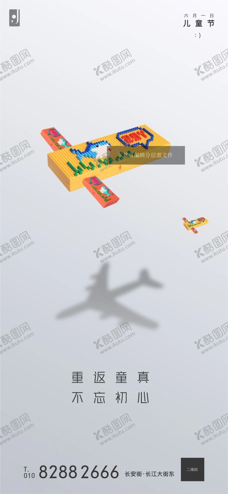 编号：79808707141043304899【酷图网】源文件下载-儿童节