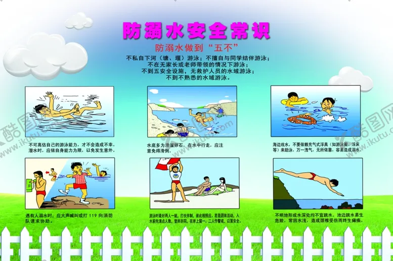 编号：51141706271333206733【酷图网】源文件下载-防溺水宣传