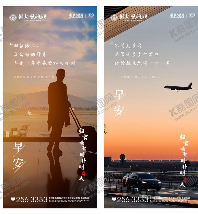 编号：29202710070820493824【酷图网】源文件下载-早安地产刷屏稿